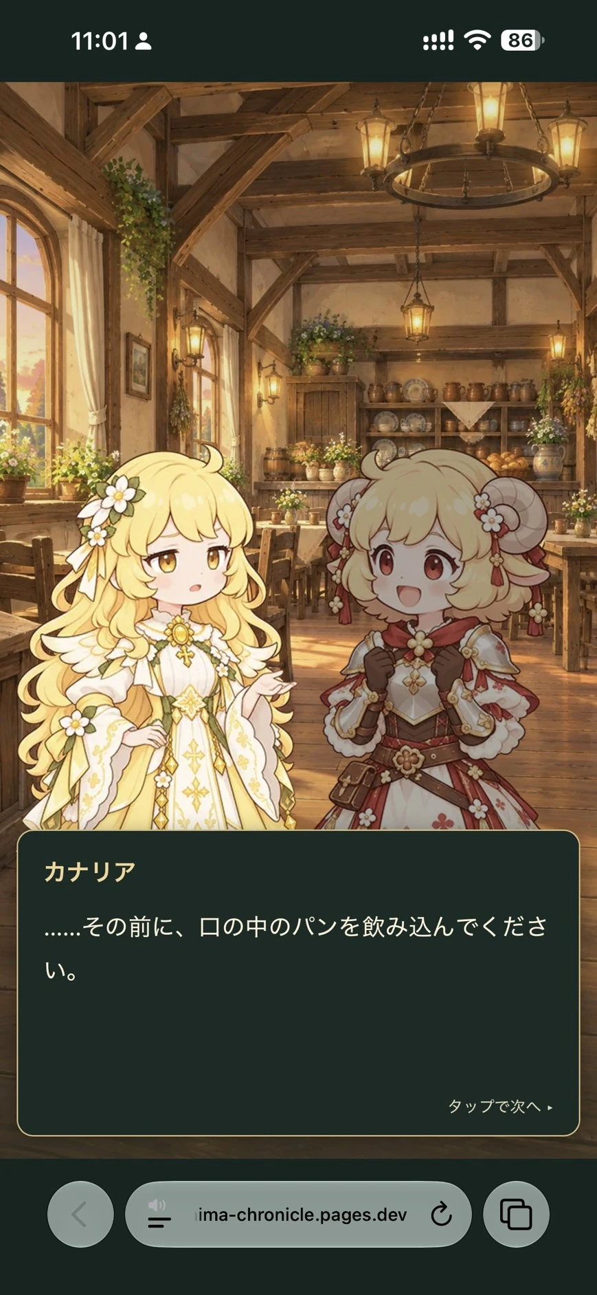 宿屋でカナリアがポルカに、口の中のパンを飲み込むよう促す会話画面